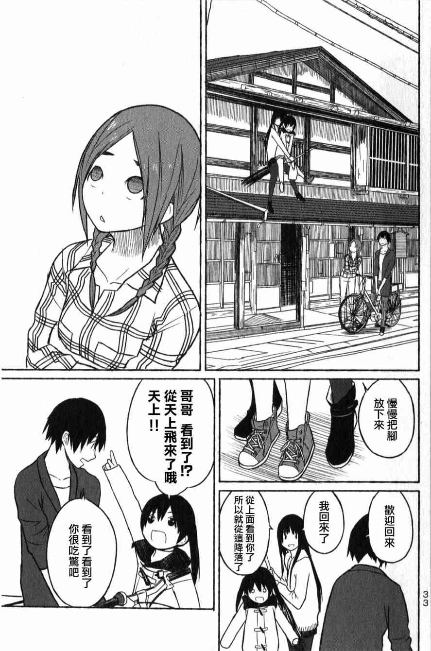 飞翔的魔女1话在线观看 - 第35张