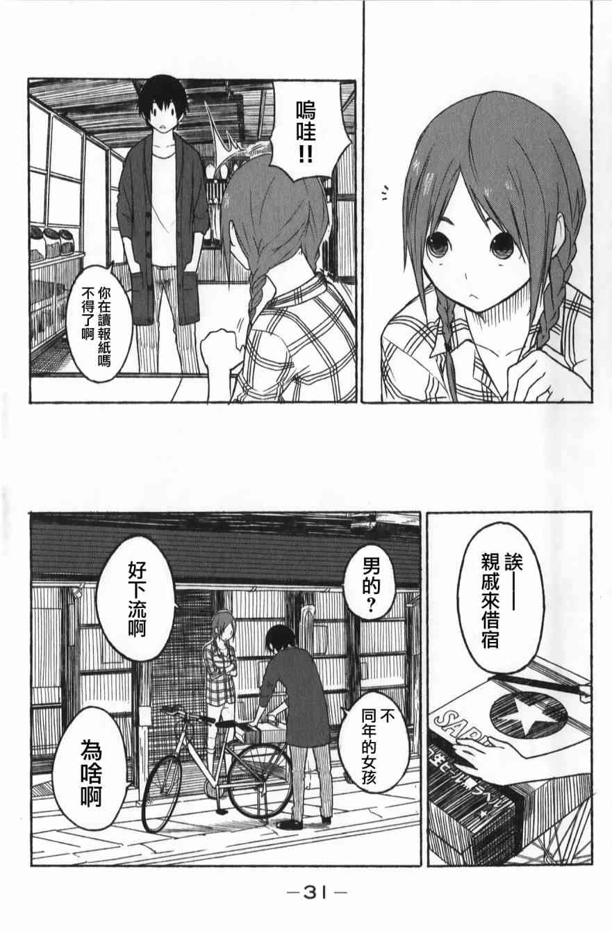 飞翔的魔女1话在线观看 - 第33张