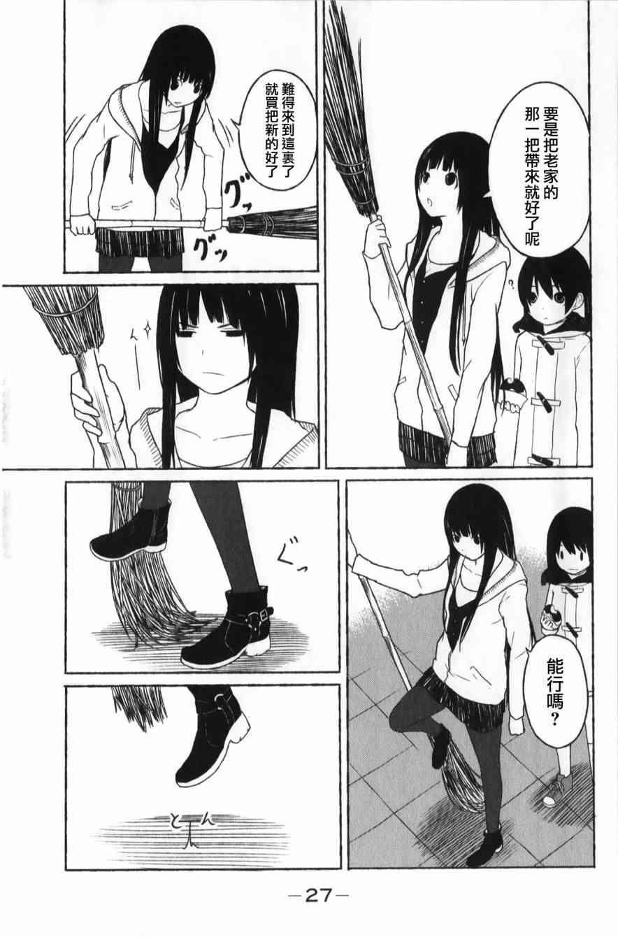 飞翔的魔女1话在线观看 - 第29张
