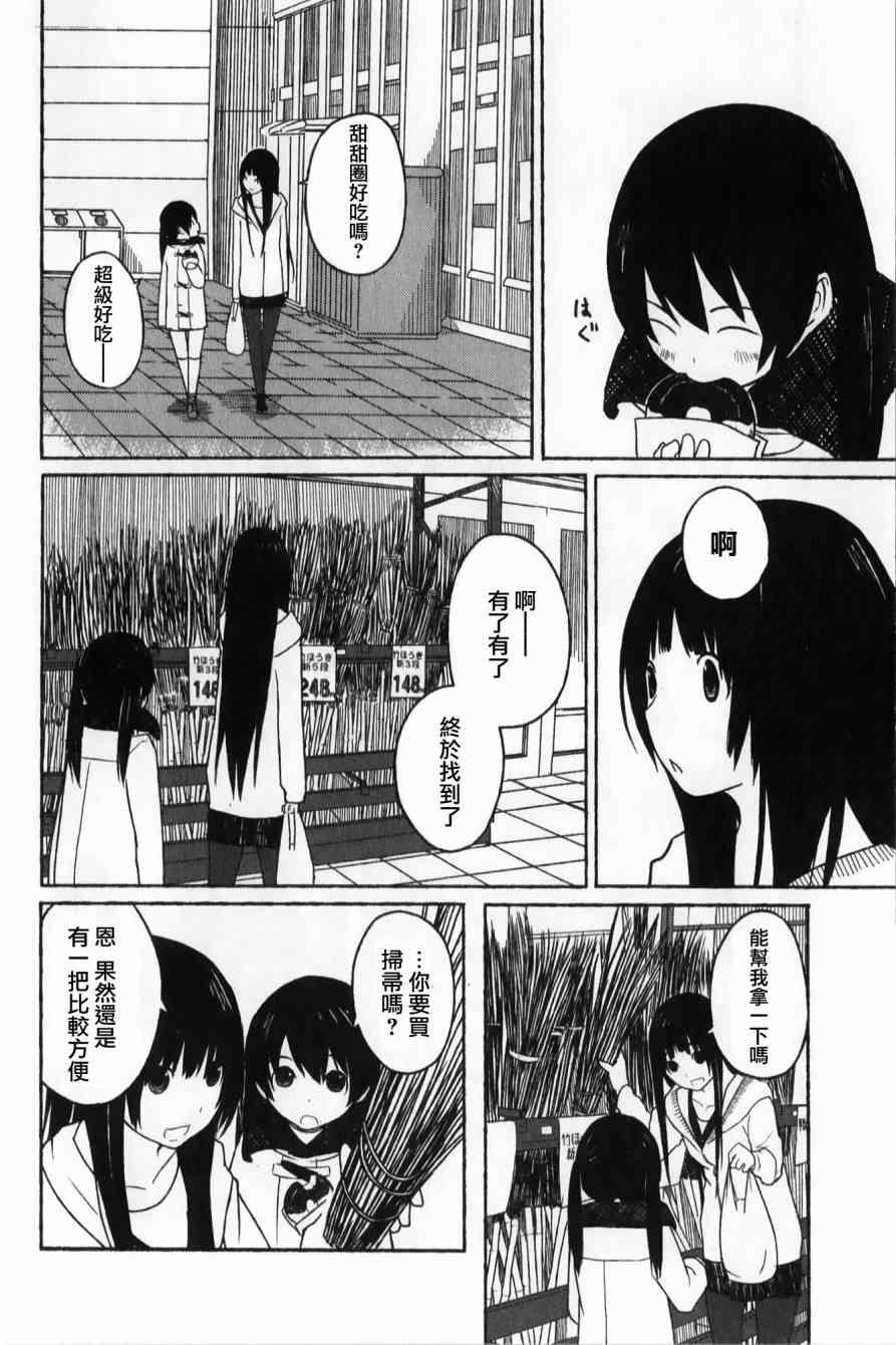 飞翔的魔女1话在线观看 - 第28张
