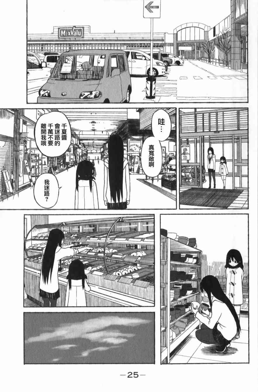 飞翔的魔女1话在线观看 - 第27张