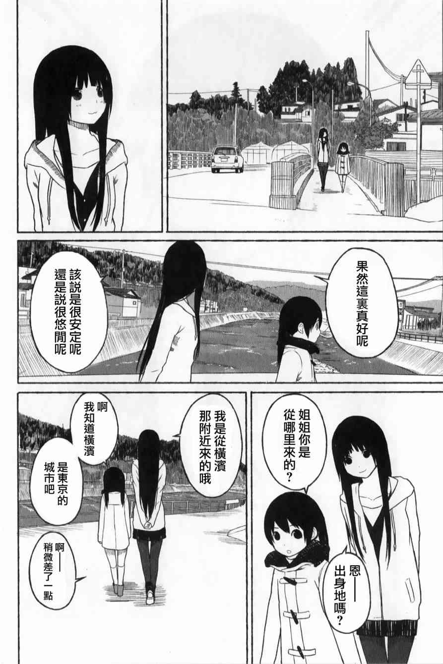 飞翔的魔女1话在线观看 - 第26张