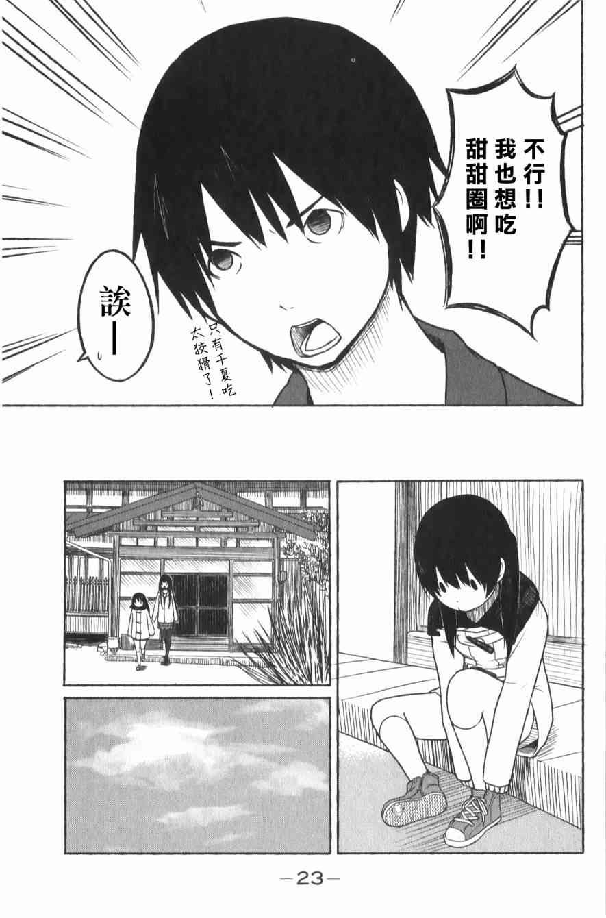飞翔的魔女1话在线观看 - 第25张