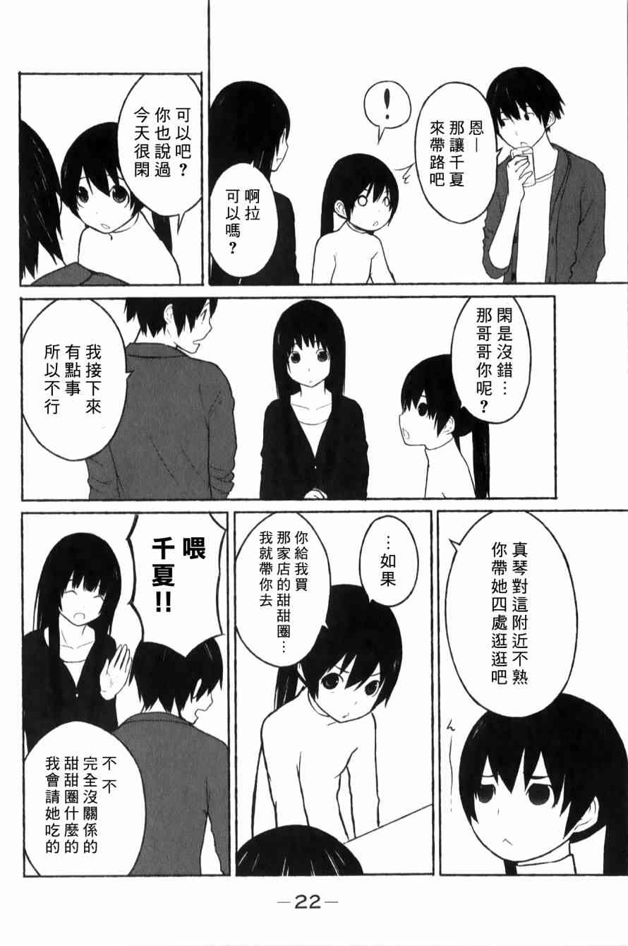 飞翔的魔女1话在线观看 - 第24张