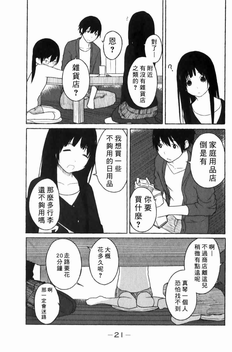 飞翔的魔女1话在线观看 - 第23张