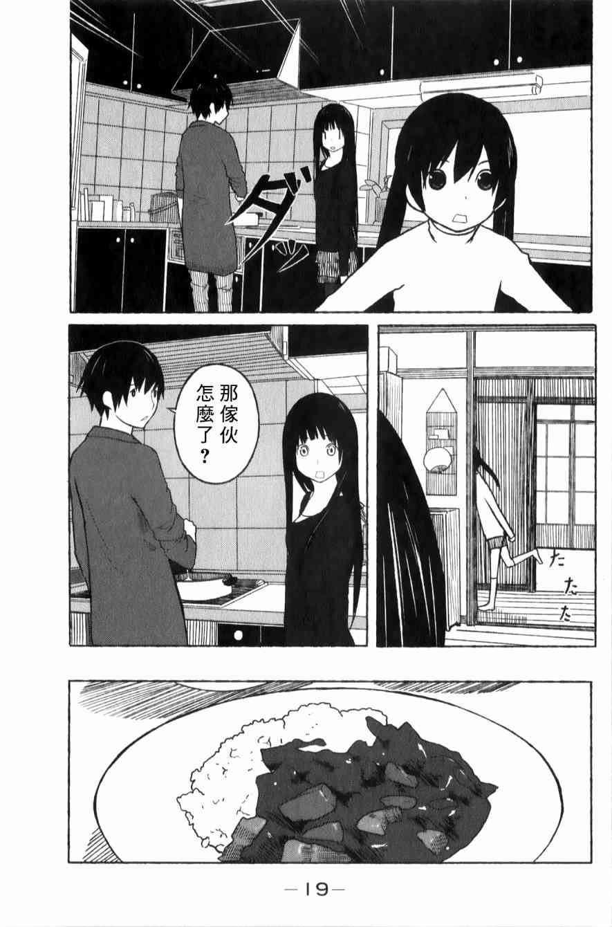 飞翔的魔女1话在线观看 - 第21张