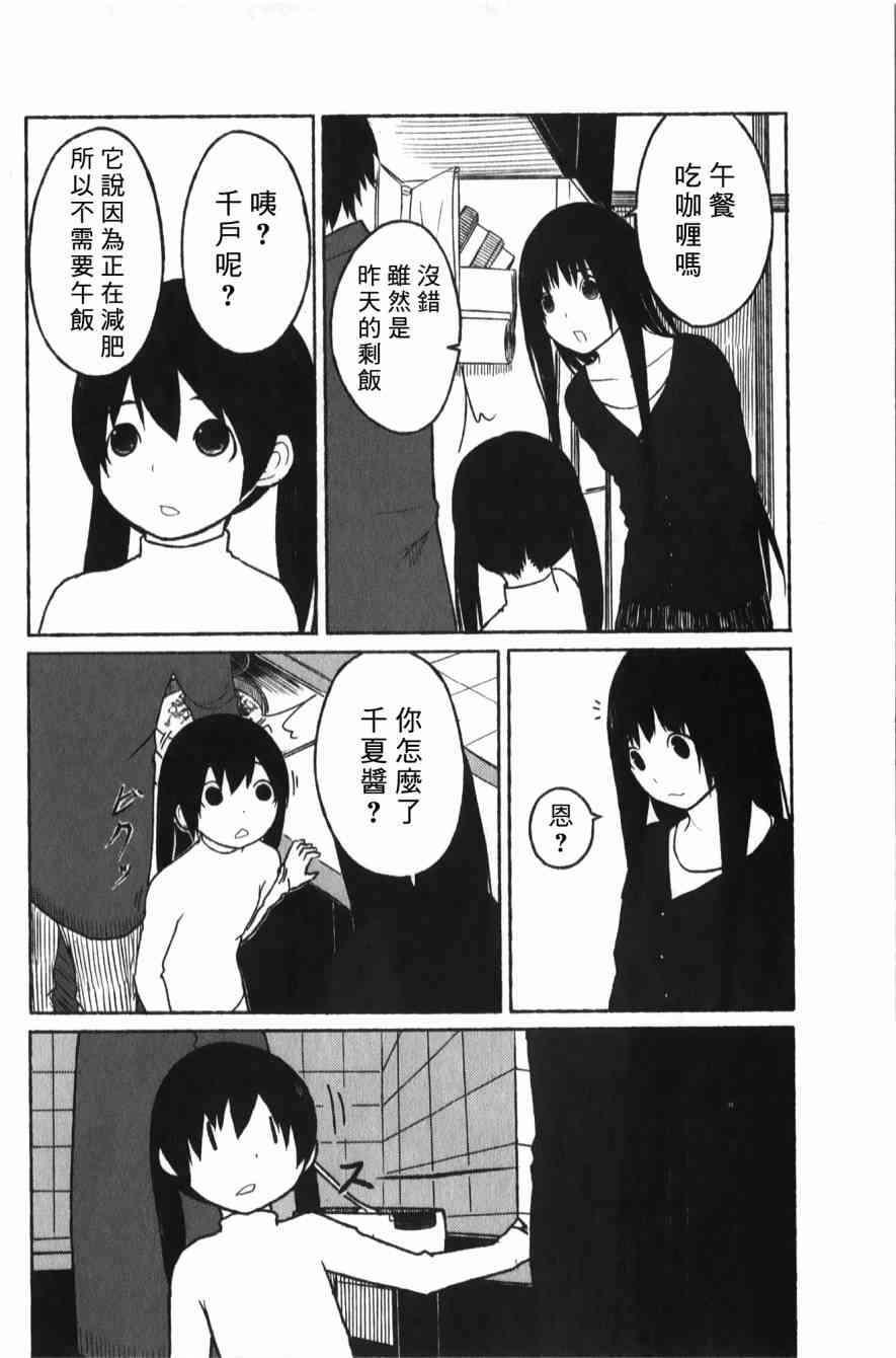 飞翔的魔女1话在线观看 - 第20张