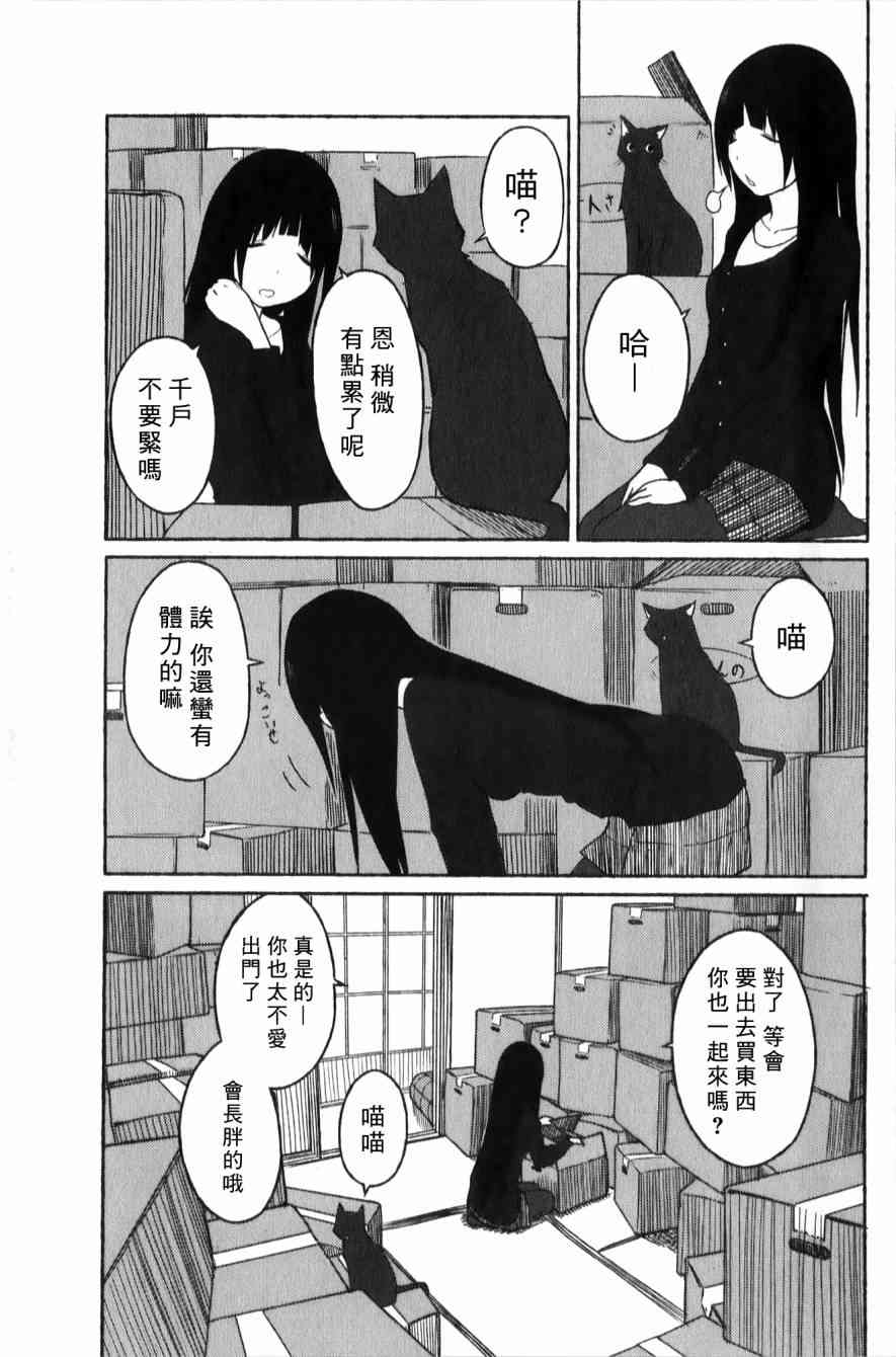 飞翔的魔女1话在线观看 - 第17张