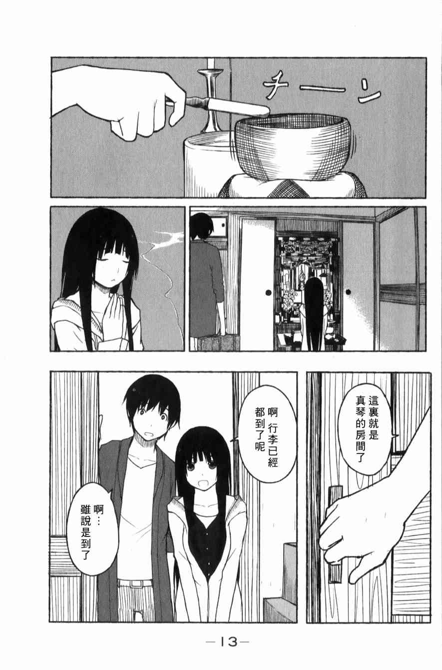 飞翔的魔女1话在线观看 - 第15张
