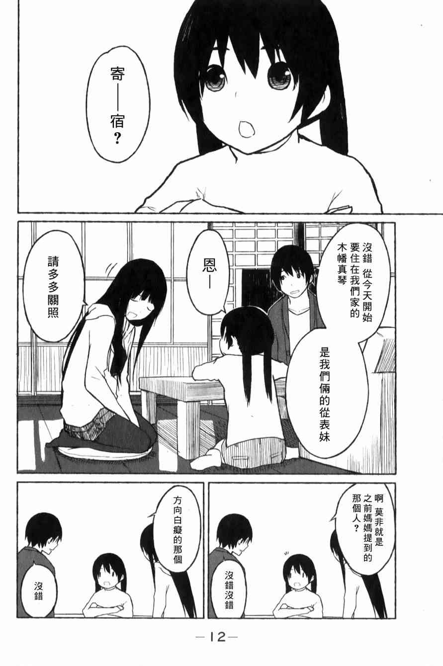 飞翔的魔女1话在线观看 - 第14张