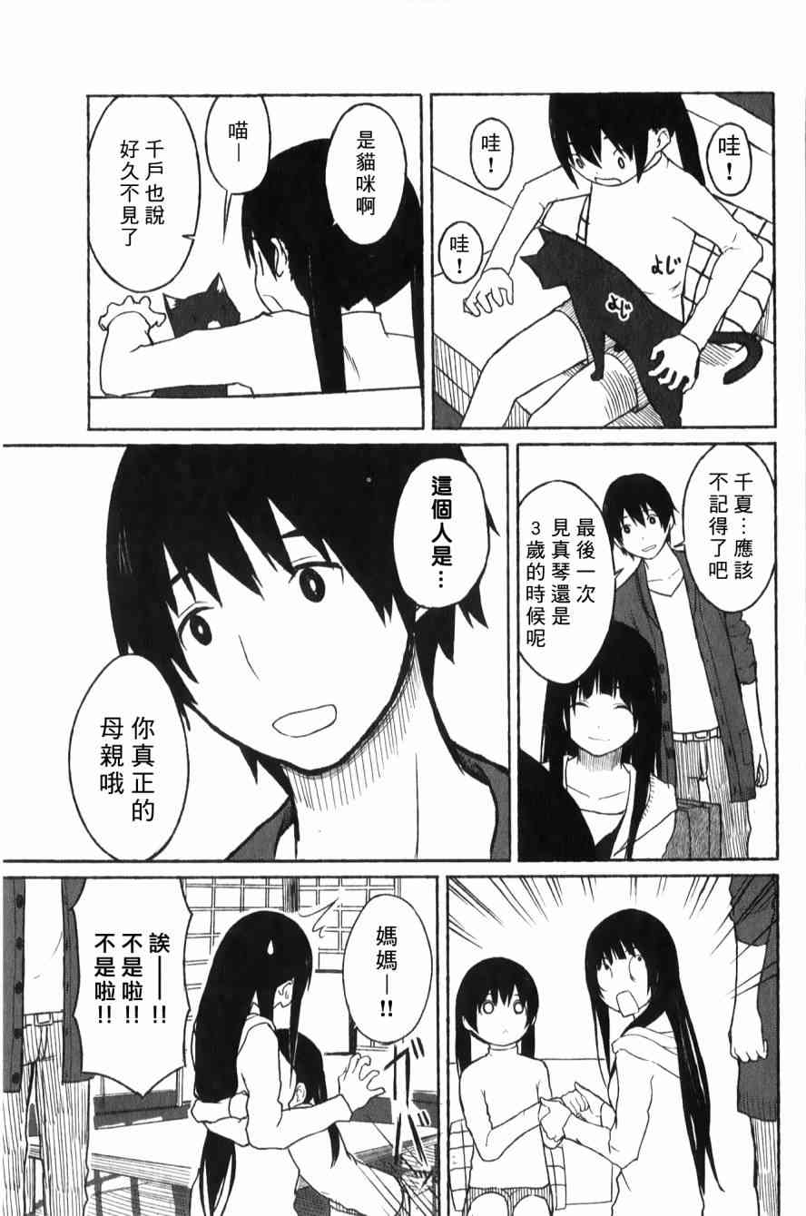 飞翔的魔女1话在线观看 - 第13张