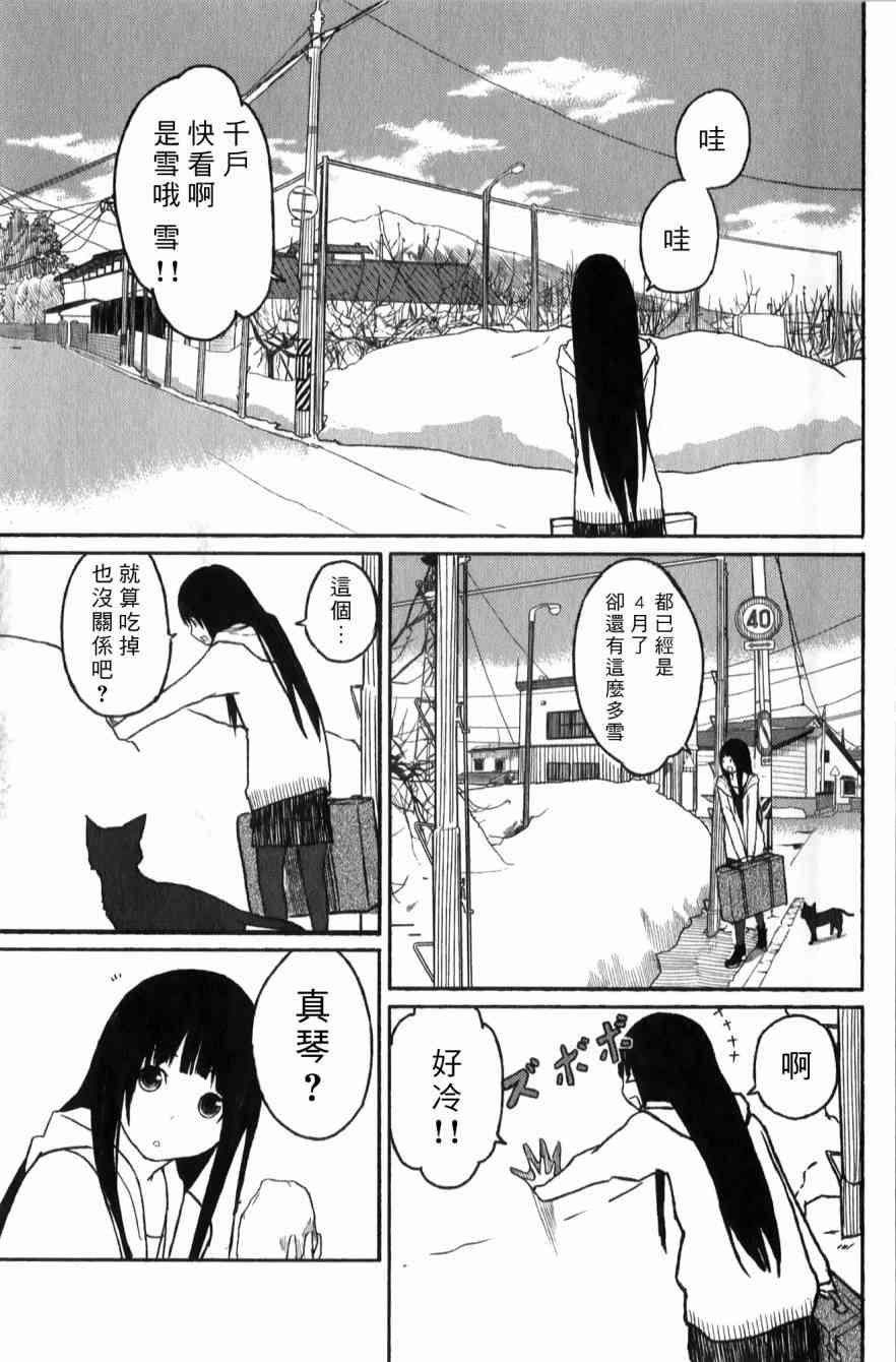 飞翔的魔女1话在线观看 - 第7张