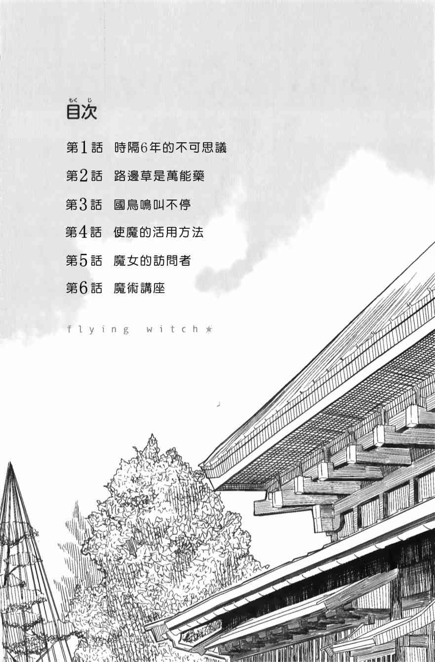 飞翔的魔女1话在线观看 - 第4张