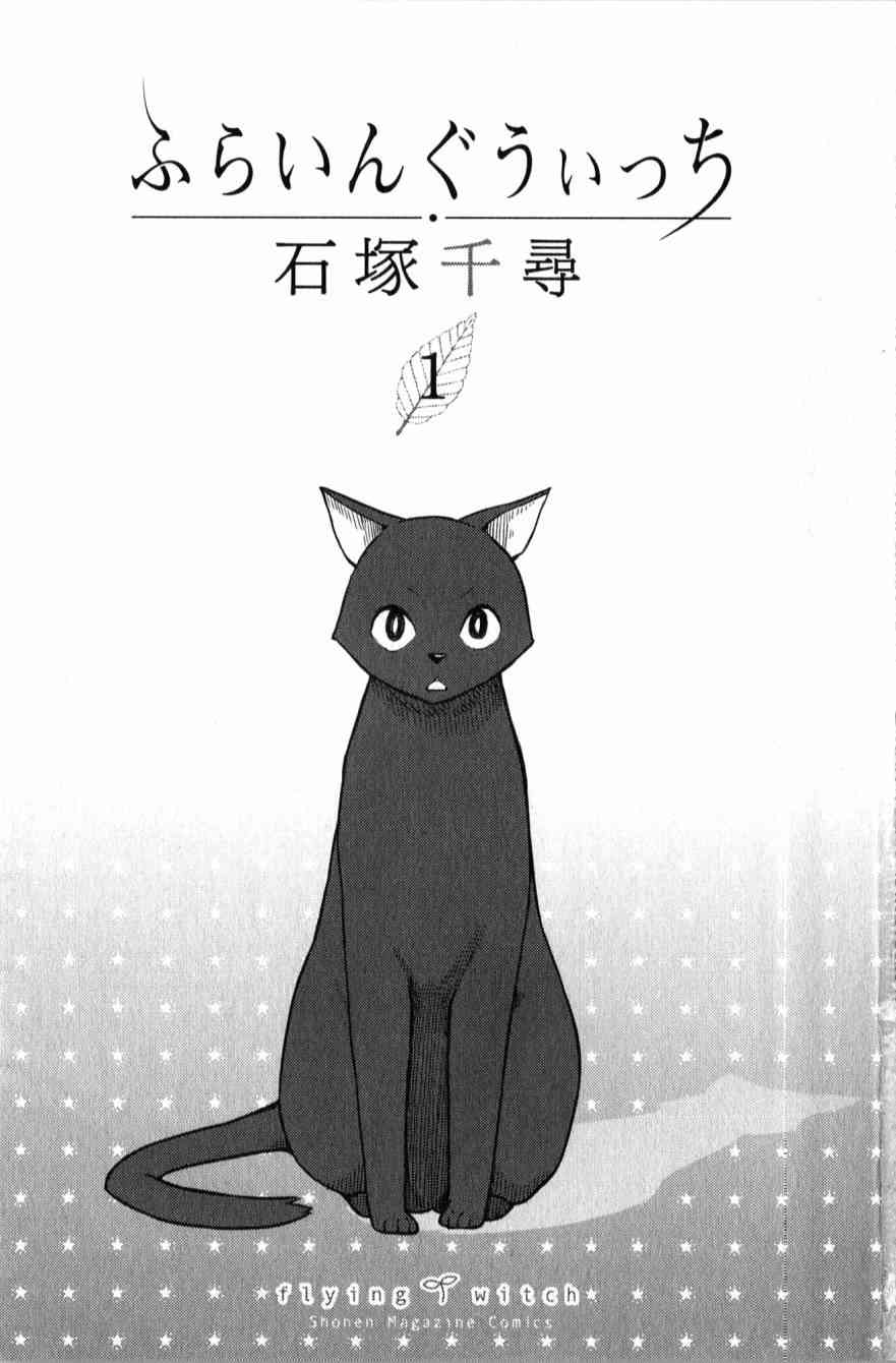 飞翔的魔女1话在线观看 - 第3张