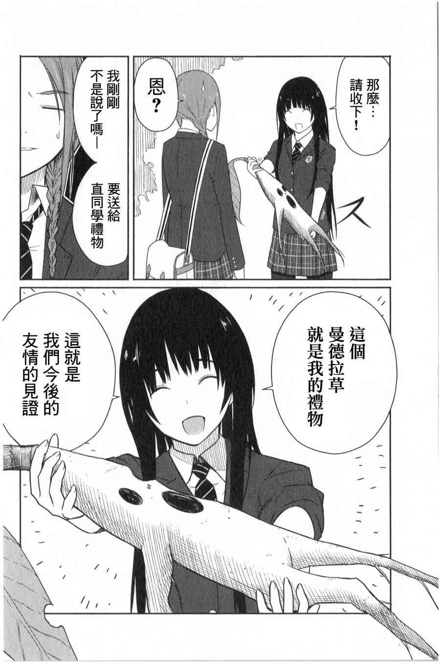 飞翔的魔女2话在线观看 - 第24张