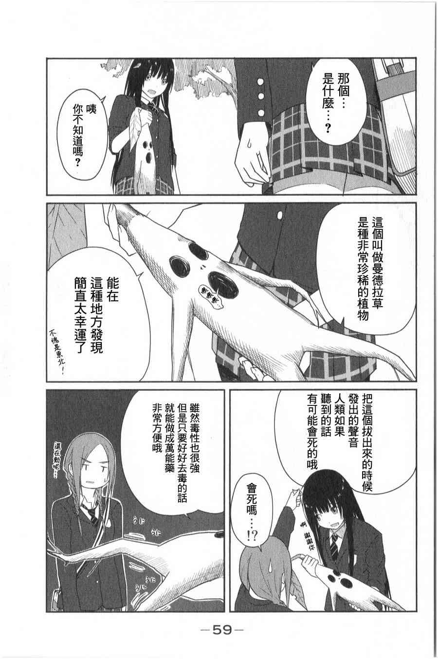 飞翔的魔女2话在线观看 - 第23张