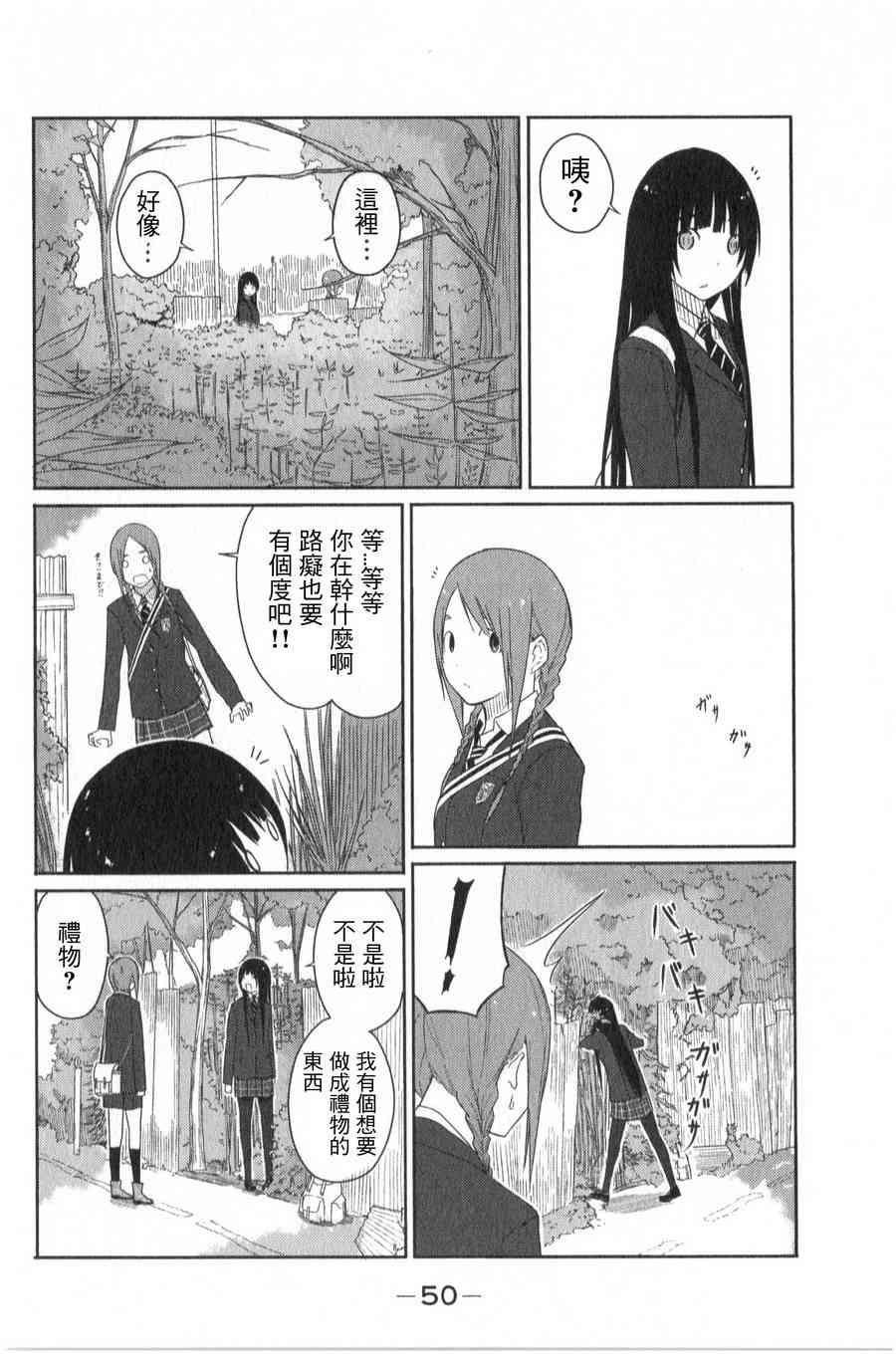 飞翔的魔女2话在线观看 - 第14张