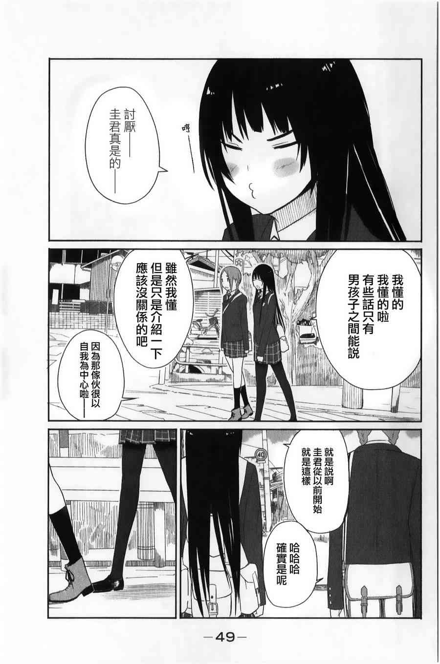 飞翔的魔女2话在线观看 - 第13张