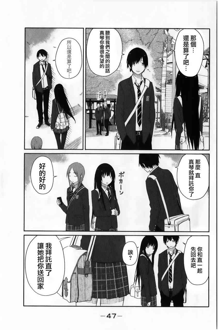 飞翔的魔女2话在线观看 - 第11张