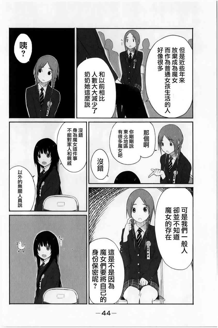 飞翔的魔女2话在线观看 - 第8张