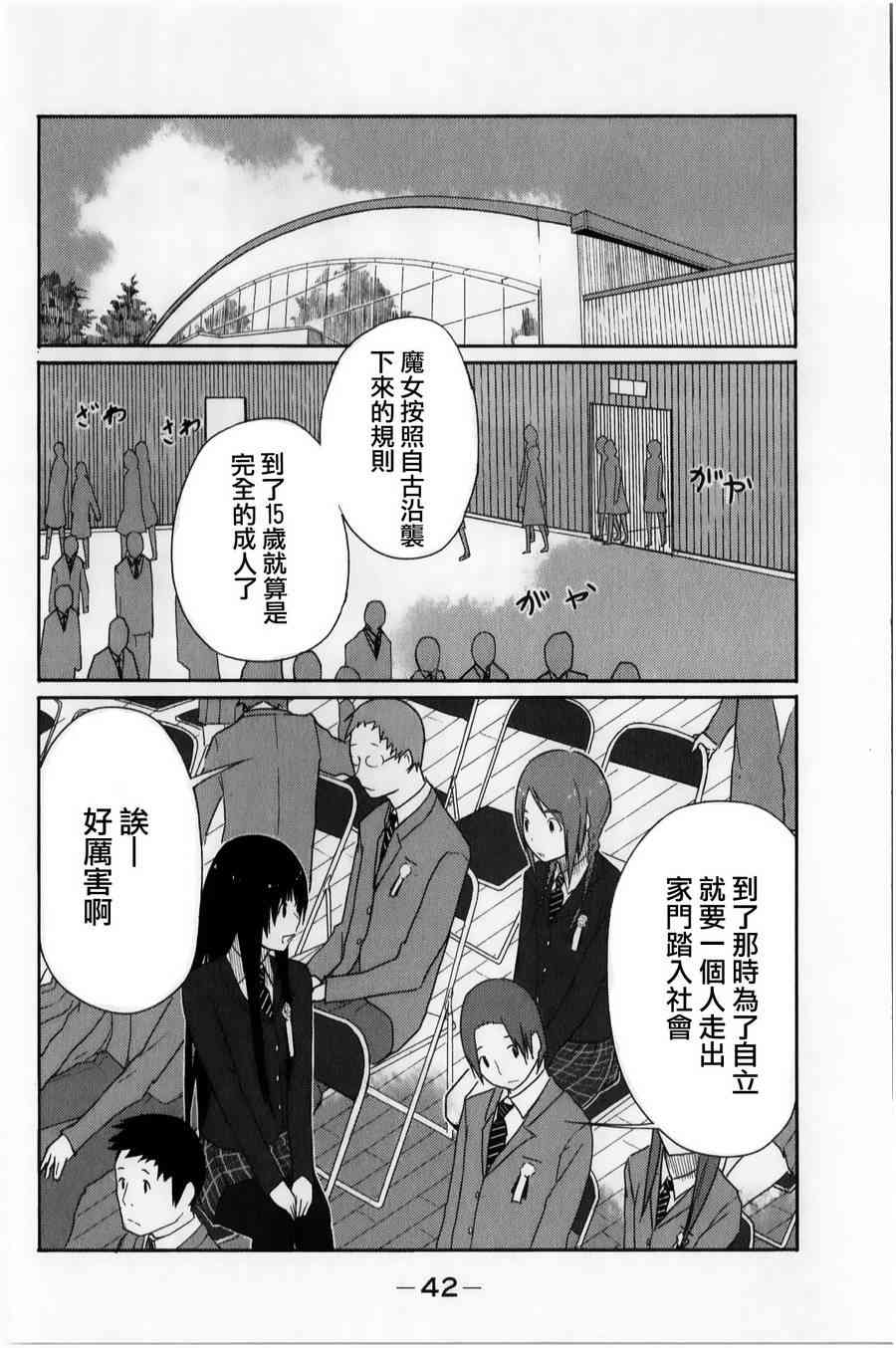 飞翔的魔女2话在线观看 - 第6张