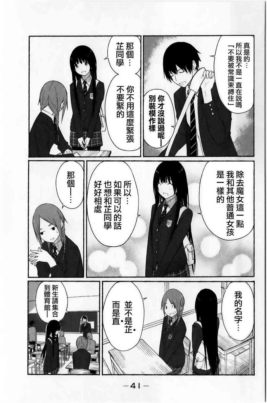 飞翔的魔女2话在线观看 - 第5张