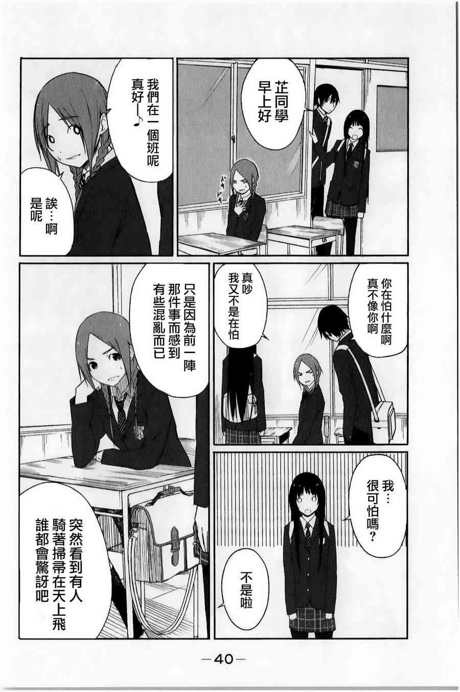 飞翔的魔女2话在线观看 - 第4张