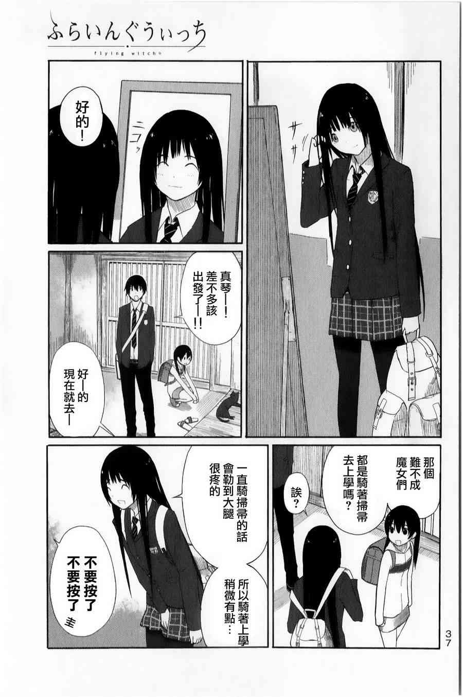 飞翔的魔女2话在线观看 - 第1张