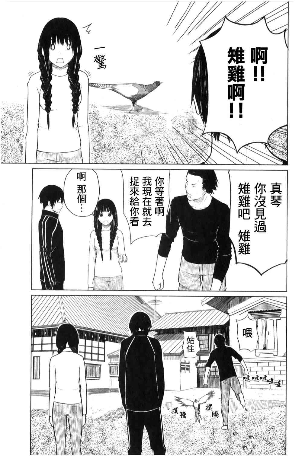 飞翔的魔女3话在线观看 - 第23张
