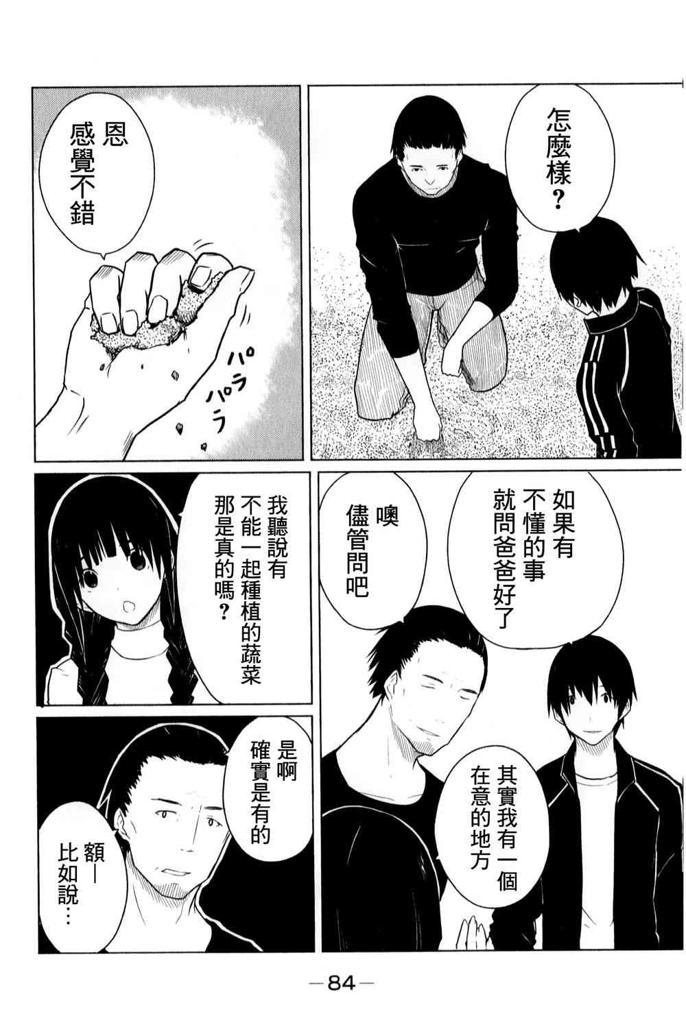 飞翔的魔女3话在线观看 - 第22张