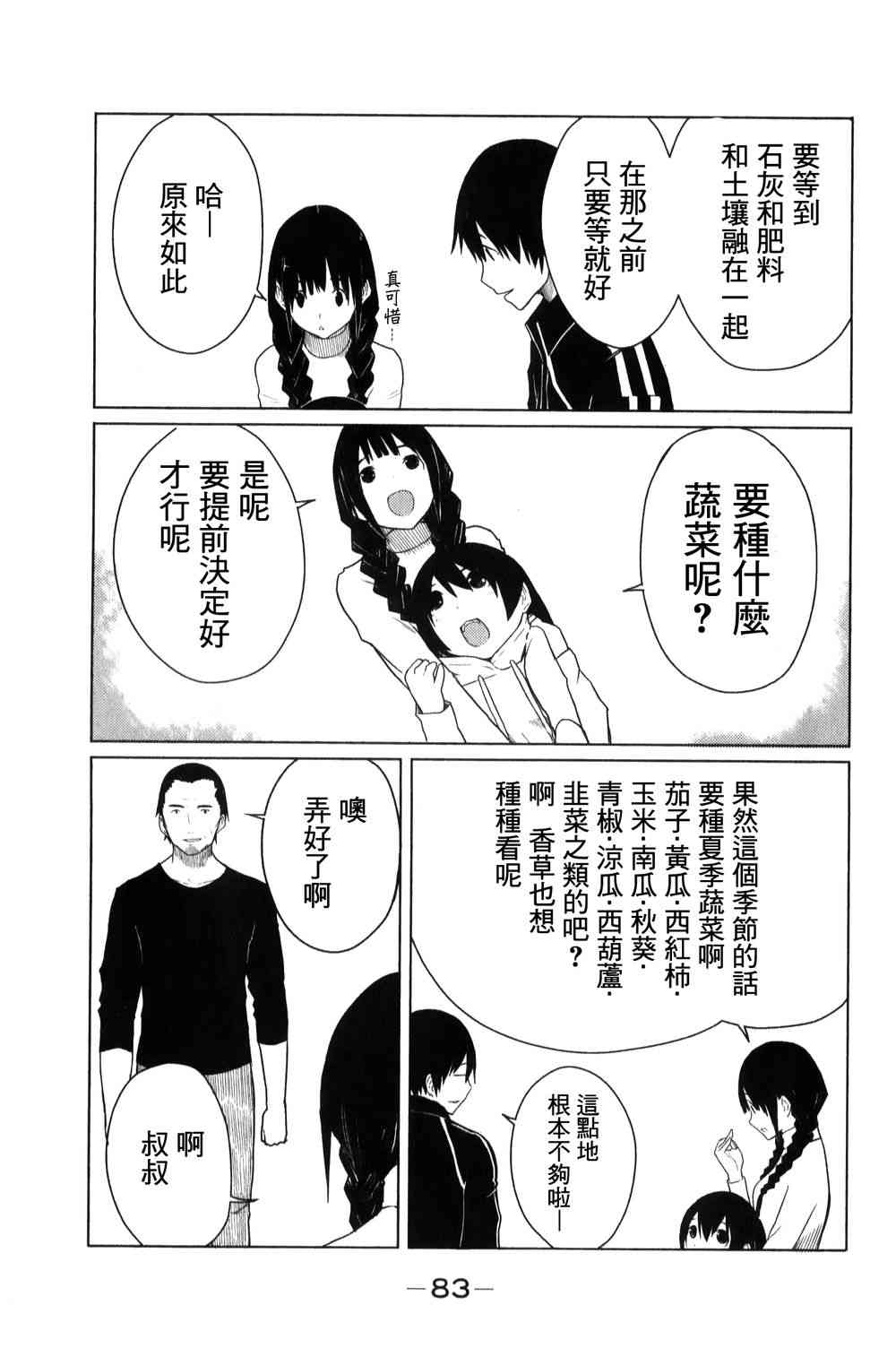 飞翔的魔女3话在线观看 - 第21张
