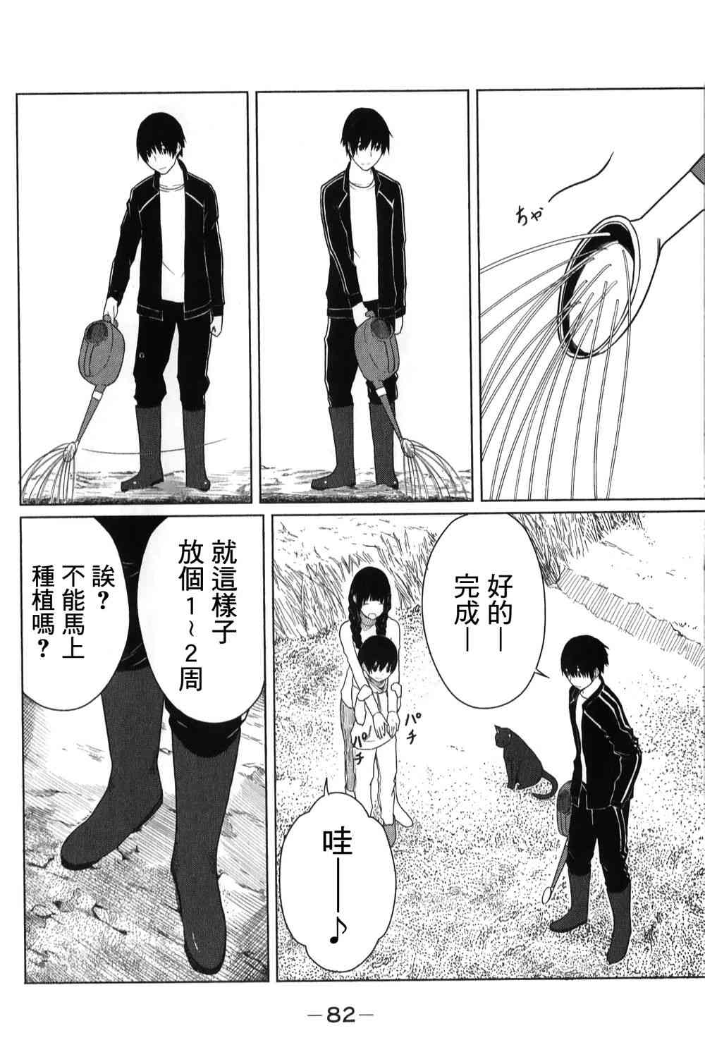 飞翔的魔女3话在线观看 - 第20张