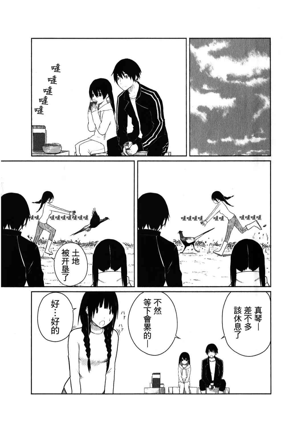 飞翔的魔女3话在线观看 - 第15张