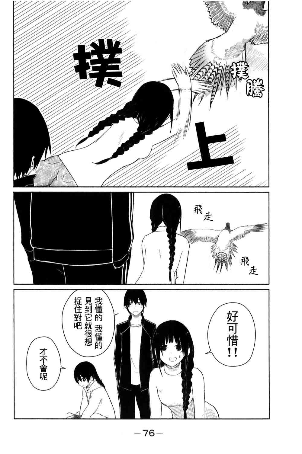 飞翔的魔女3话在线观看 - 第14张