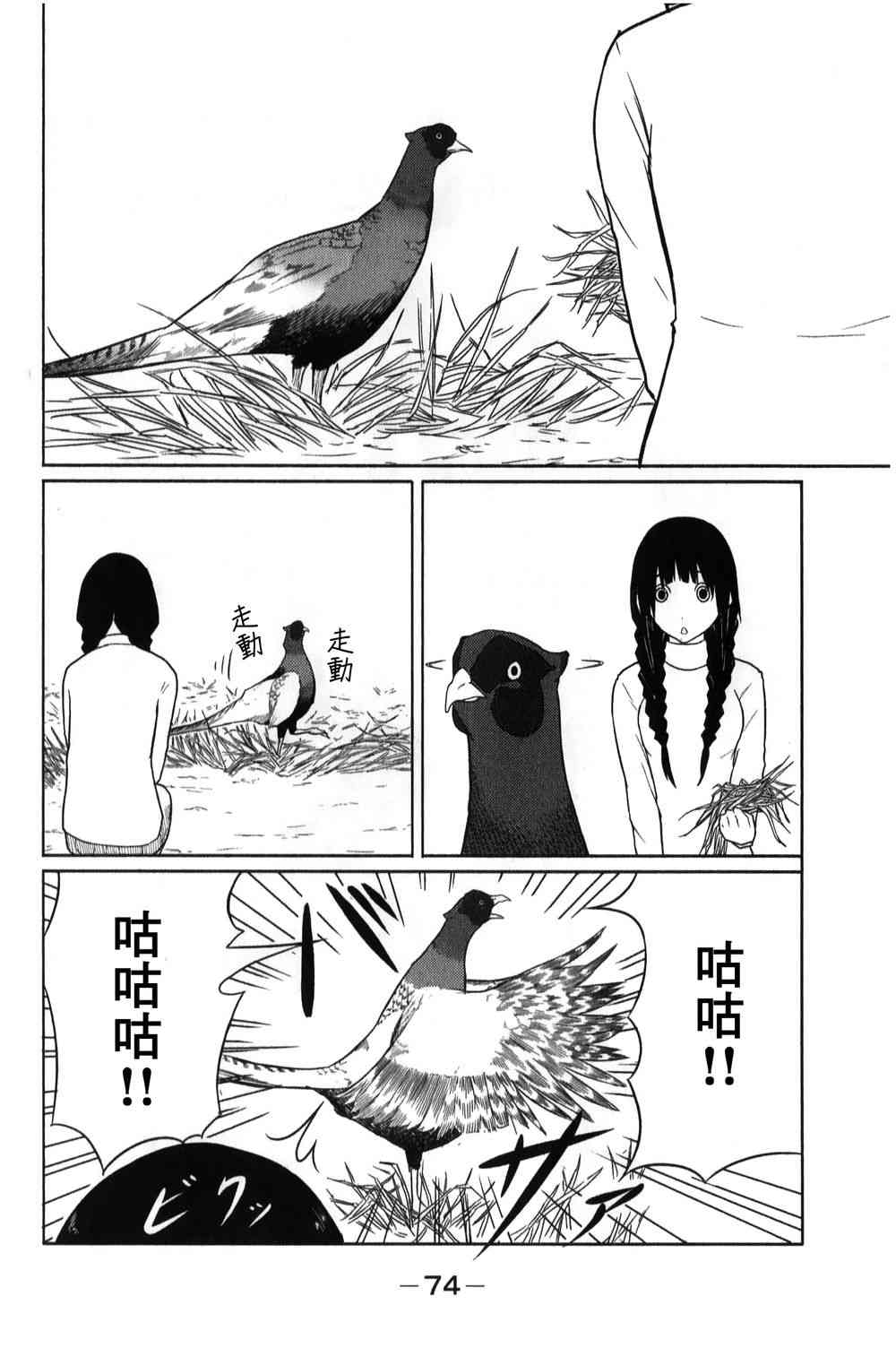 飞翔的魔女3话在线观看 - 第12张