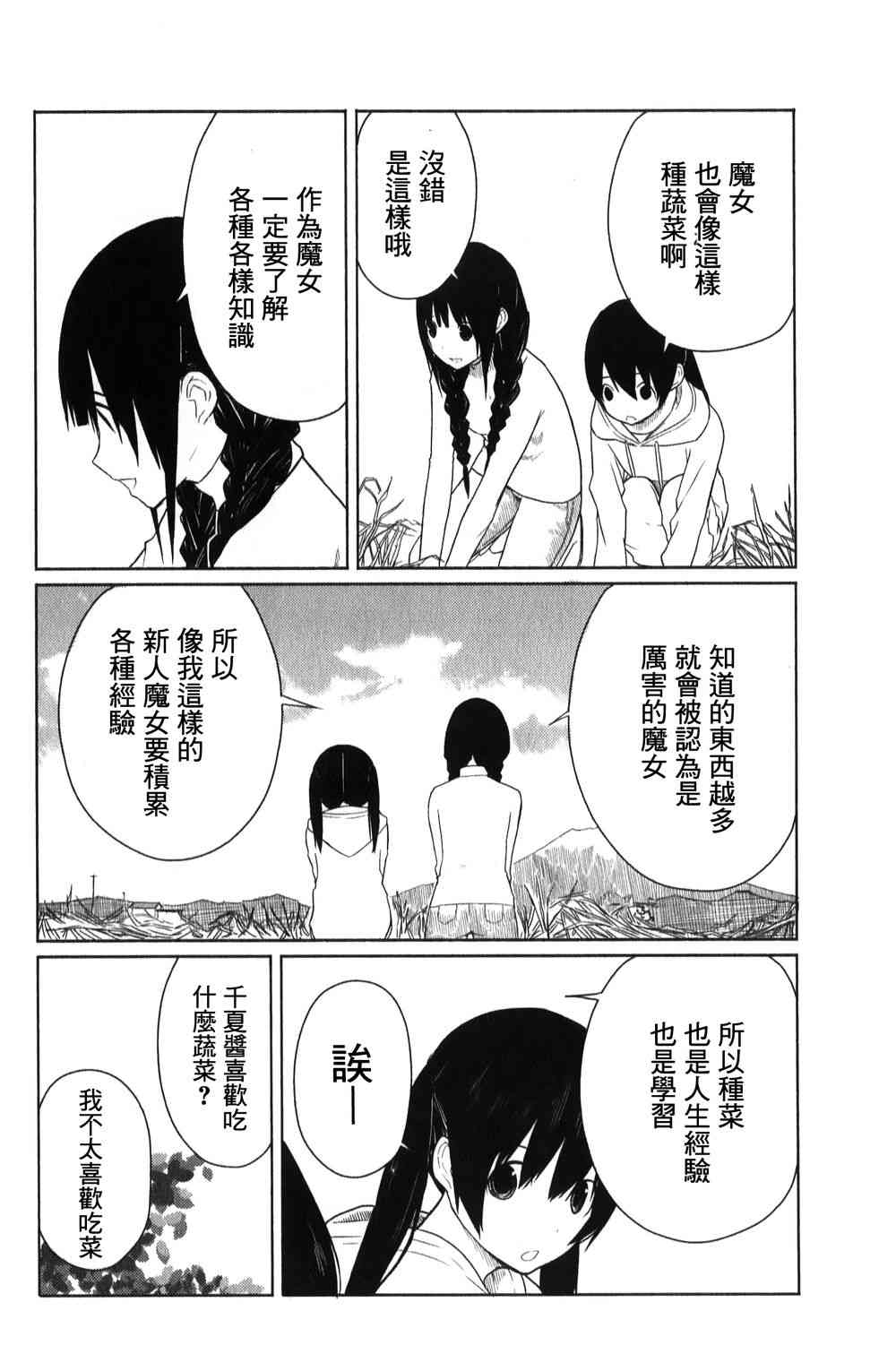 飞翔的魔女3话在线观看 - 第10张