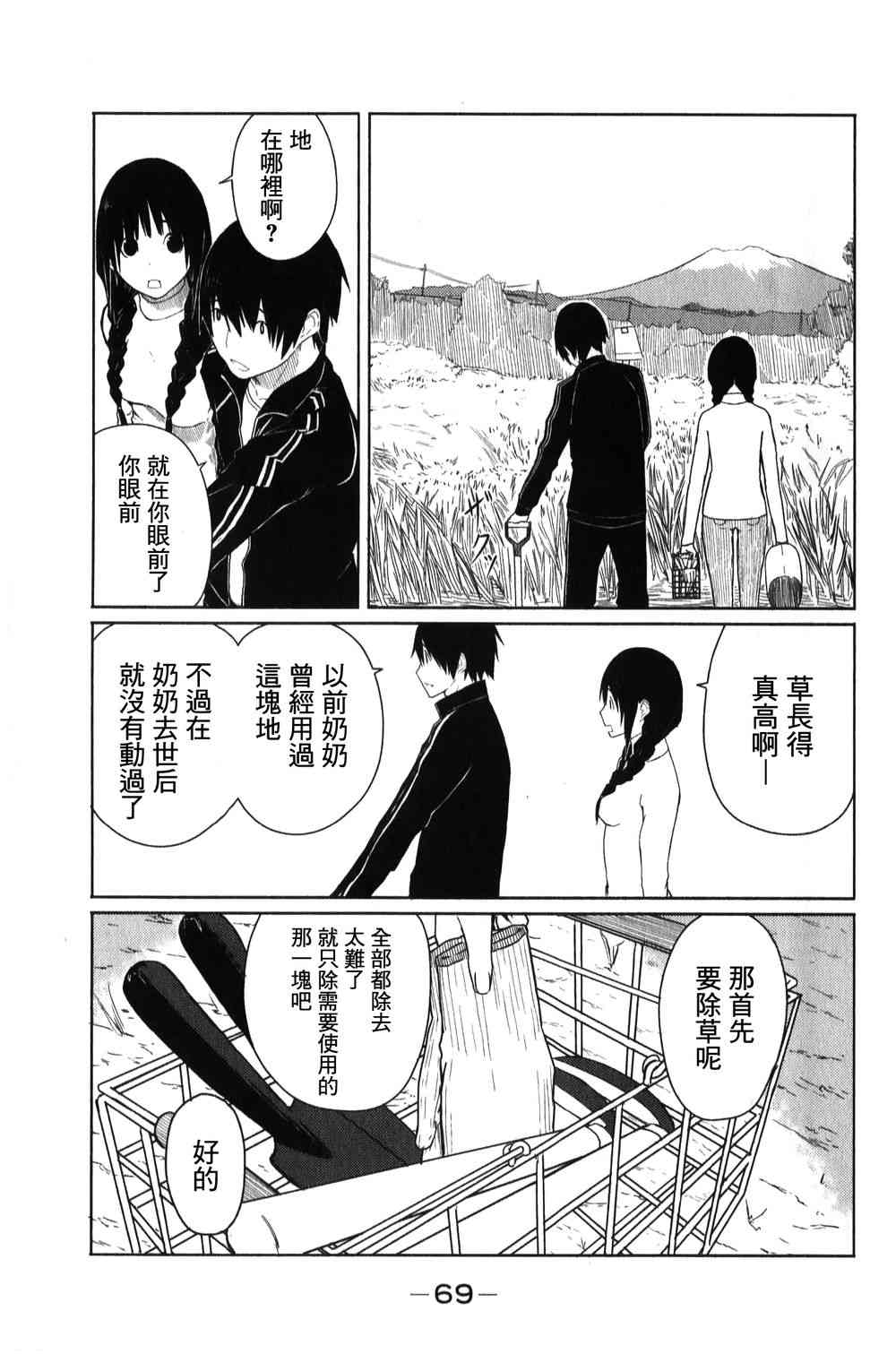 飞翔的魔女3话在线观看 - 第7张