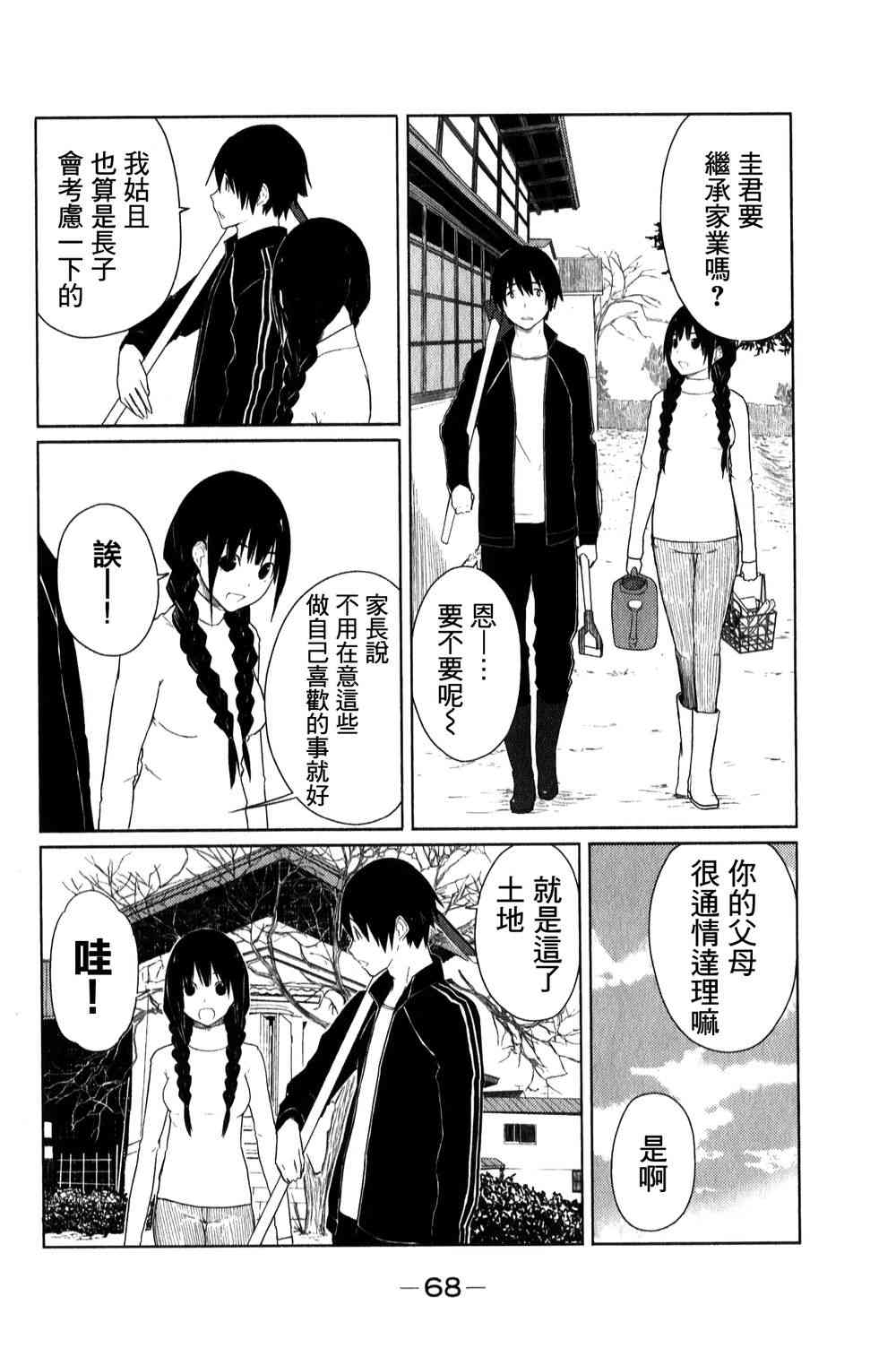 飞翔的魔女3话在线观看 - 第6张
