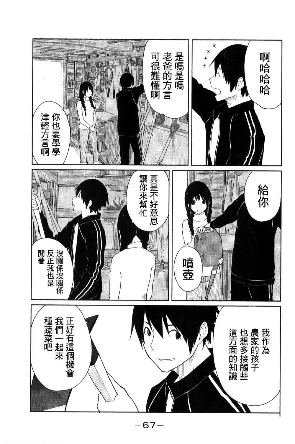 飞翔的魔女3话在线观看 - 第5张