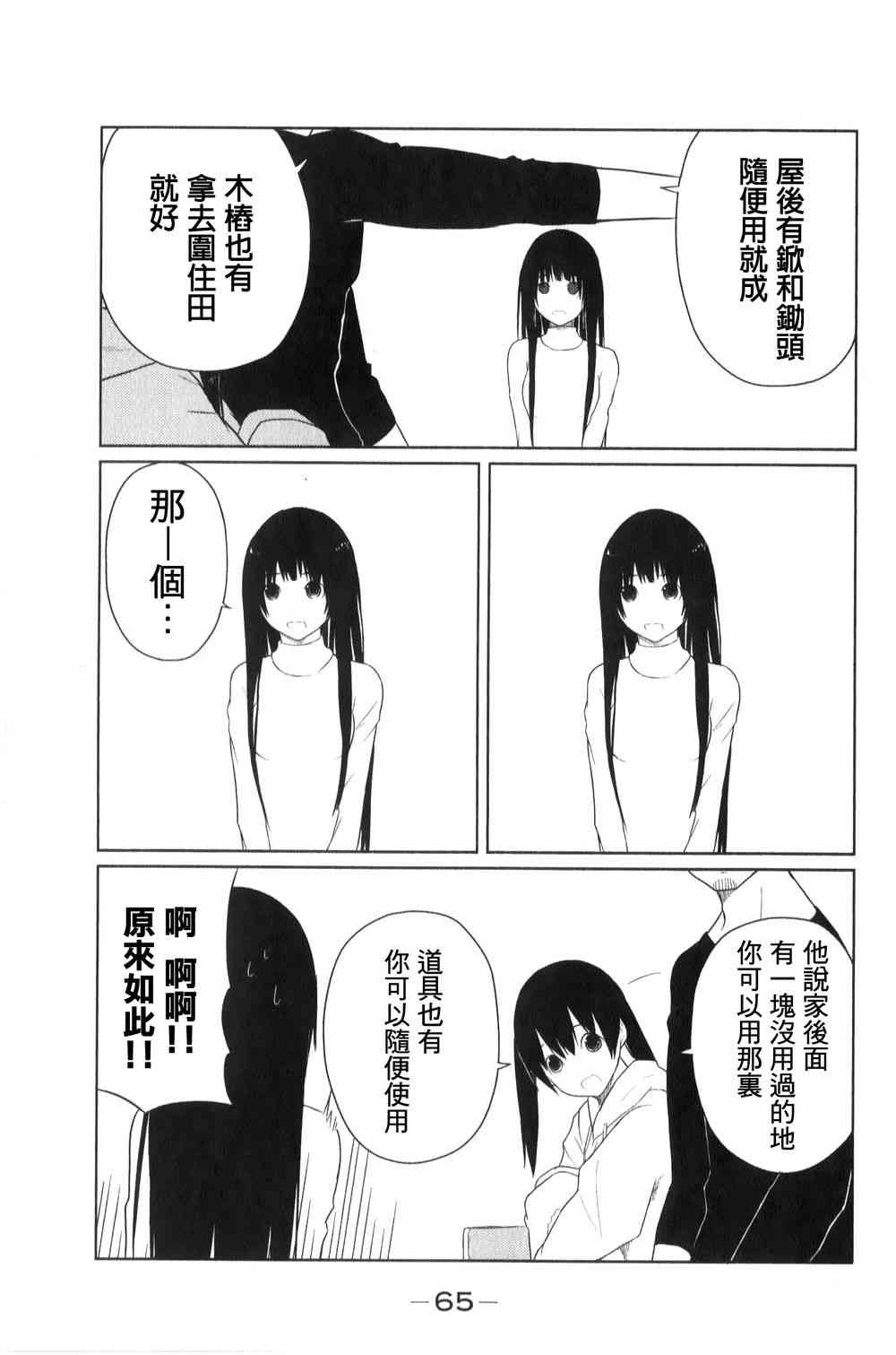 飞翔的魔女3话在线观看 - 第3张