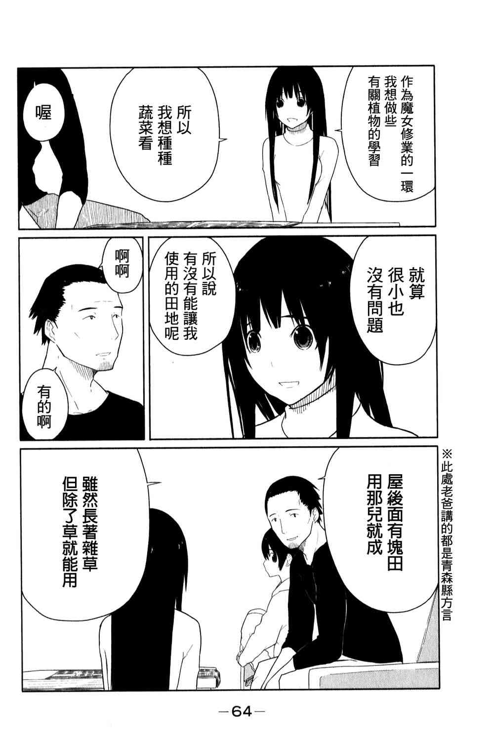 飞翔的魔女3话在线观看 - 第2张