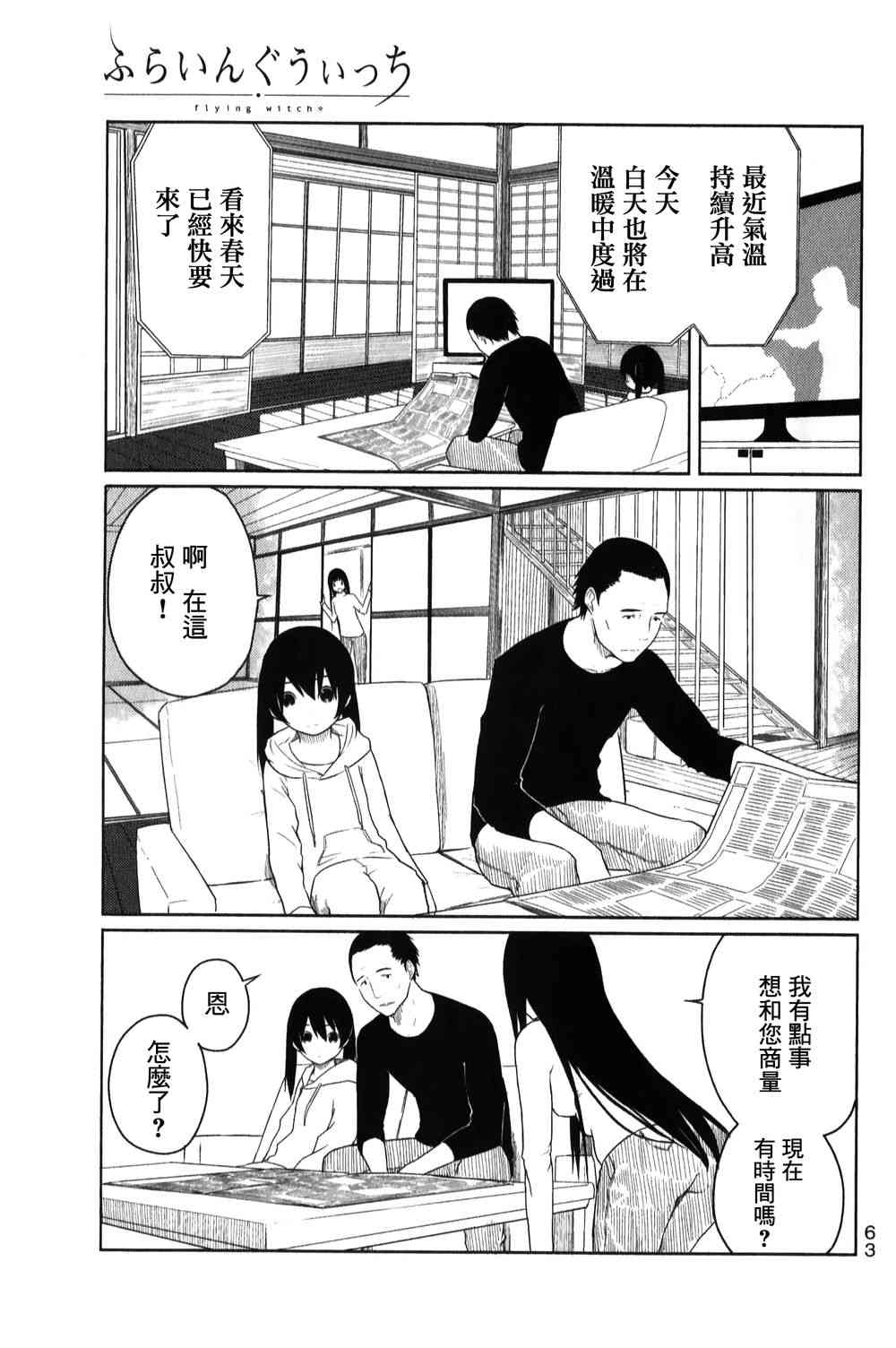 飞翔的魔女3话在线观看 - 第1张