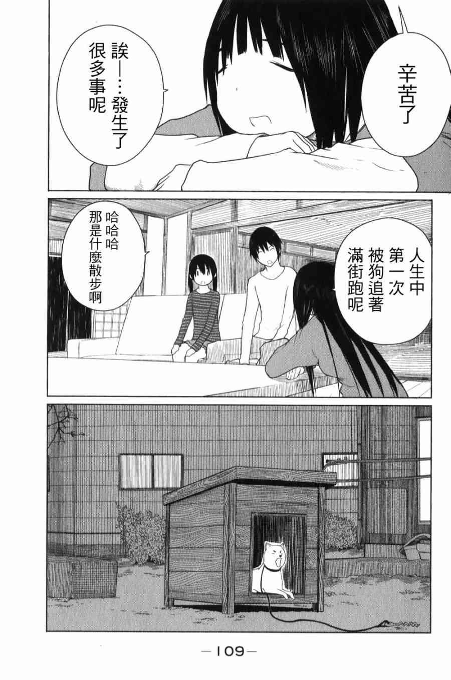 飞翔的魔女4话在线观看 - 第23张