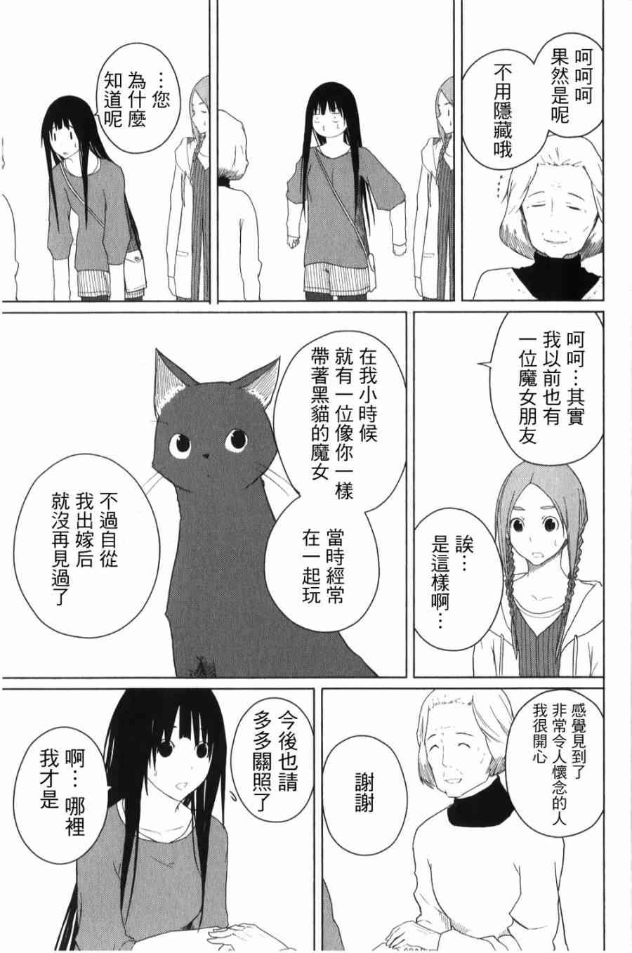 飞翔的魔女4话在线观看 - 第21张