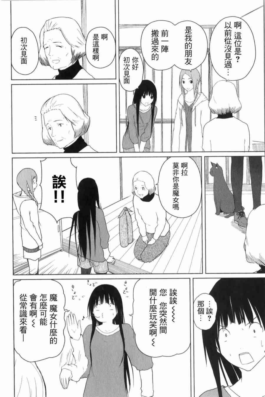 飞翔的魔女4话在线观看 - 第20张