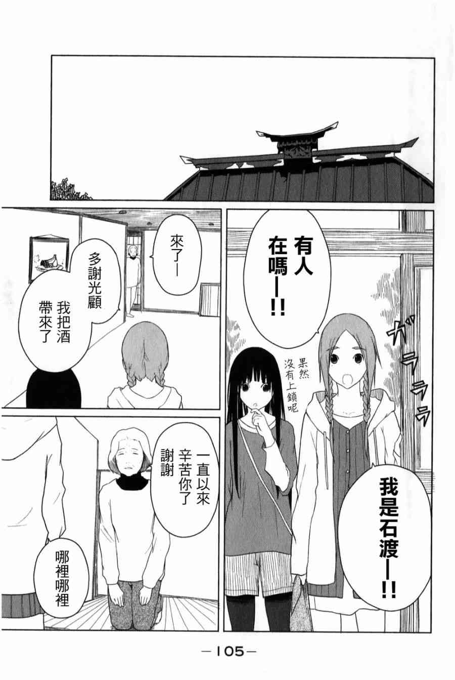 飞翔的魔女4话在线观看 - 第19张