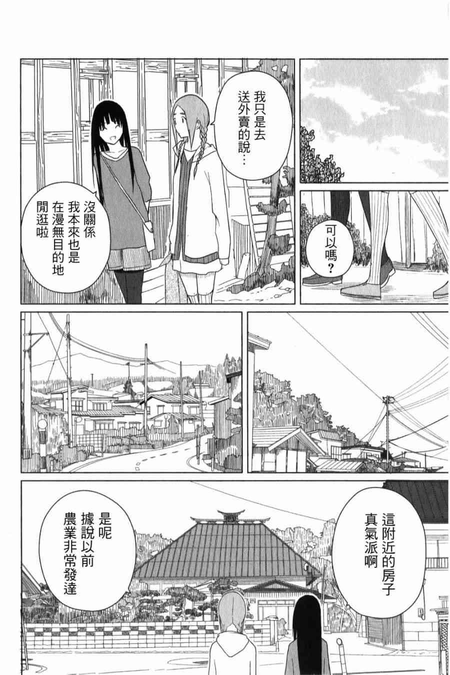 飞翔的魔女4话在线观看 - 第18张