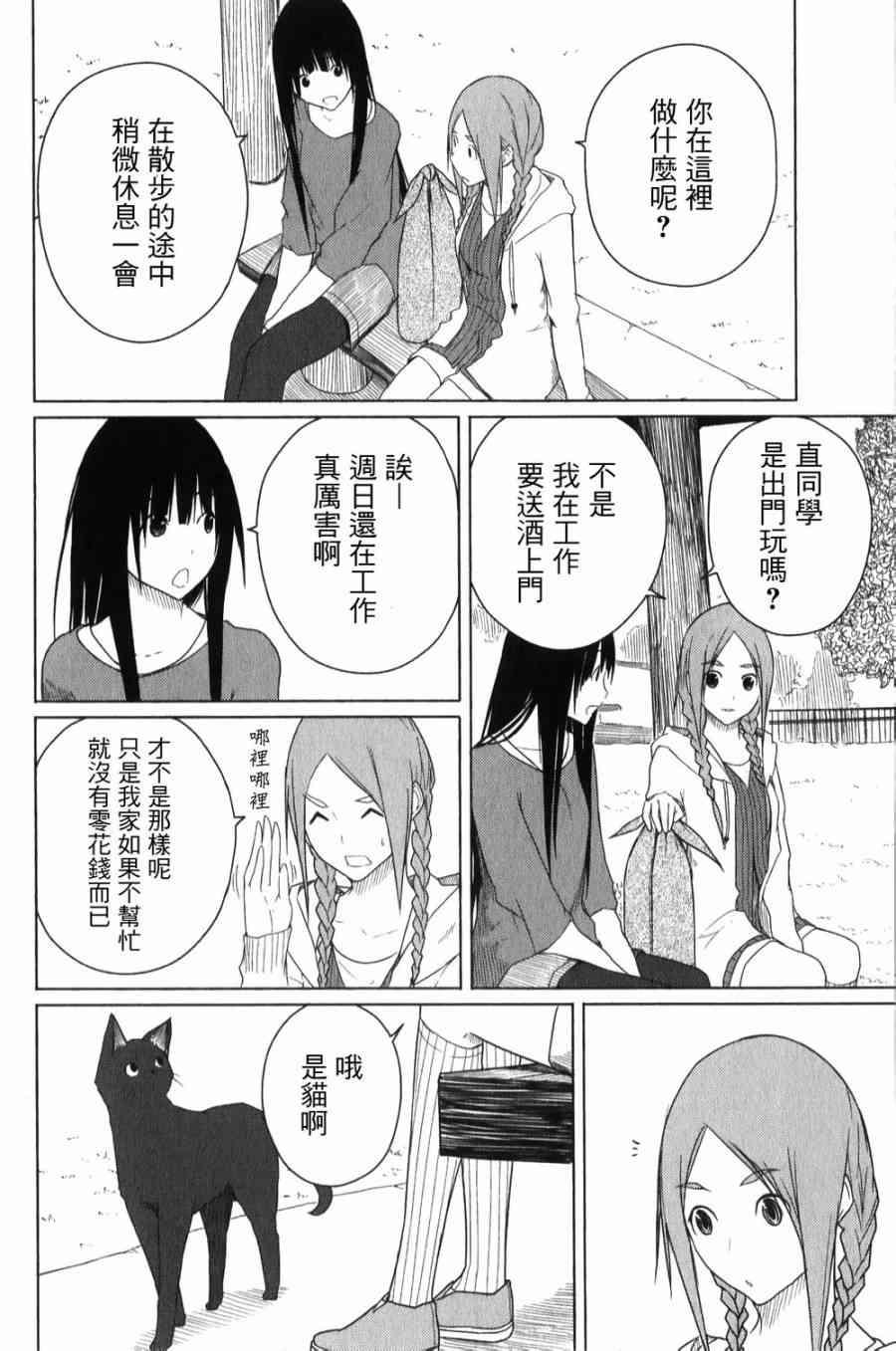 飞翔的魔女4话在线观看 - 第16张