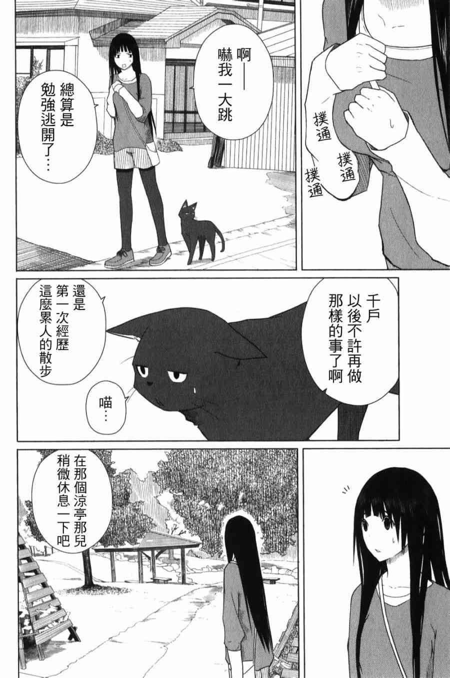 飞翔的魔女4话在线观看 - 第12张