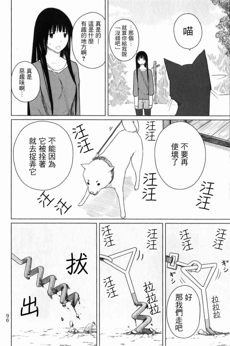飞翔的魔女4话在线观看 - 第10张